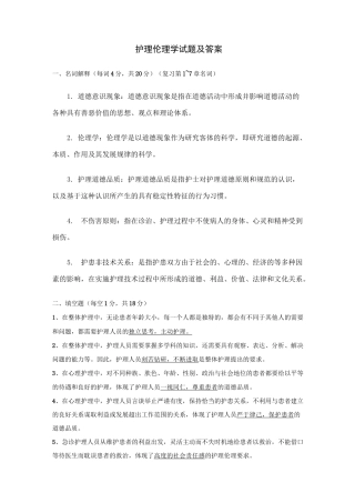 护理伦理学试题及答案(二)