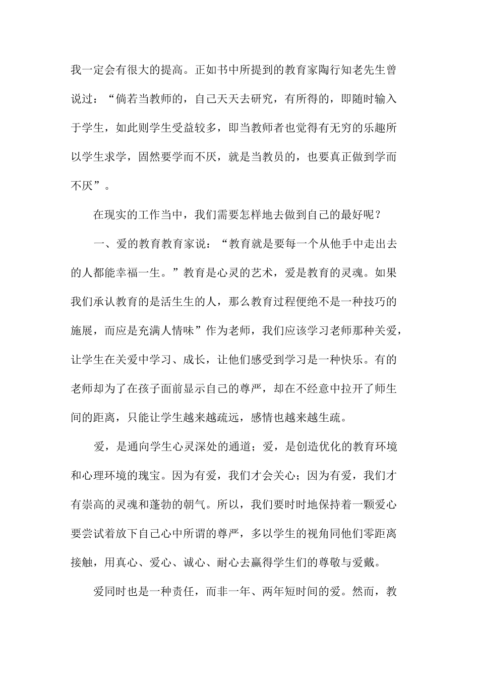 做学生最好的引路人_第2页