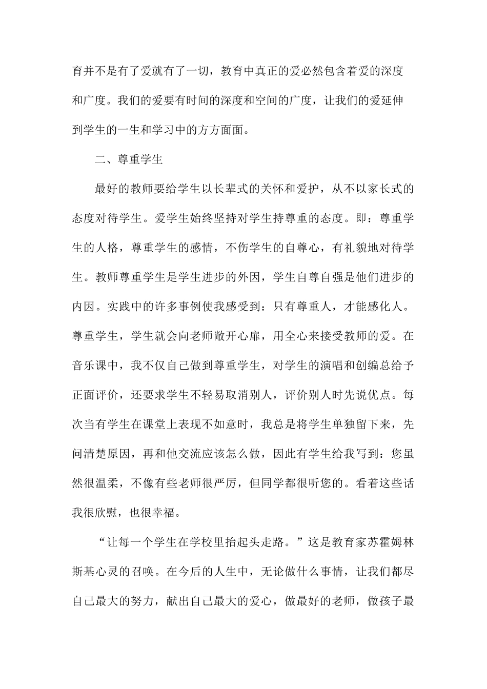 做学生最好的引路人_第3页