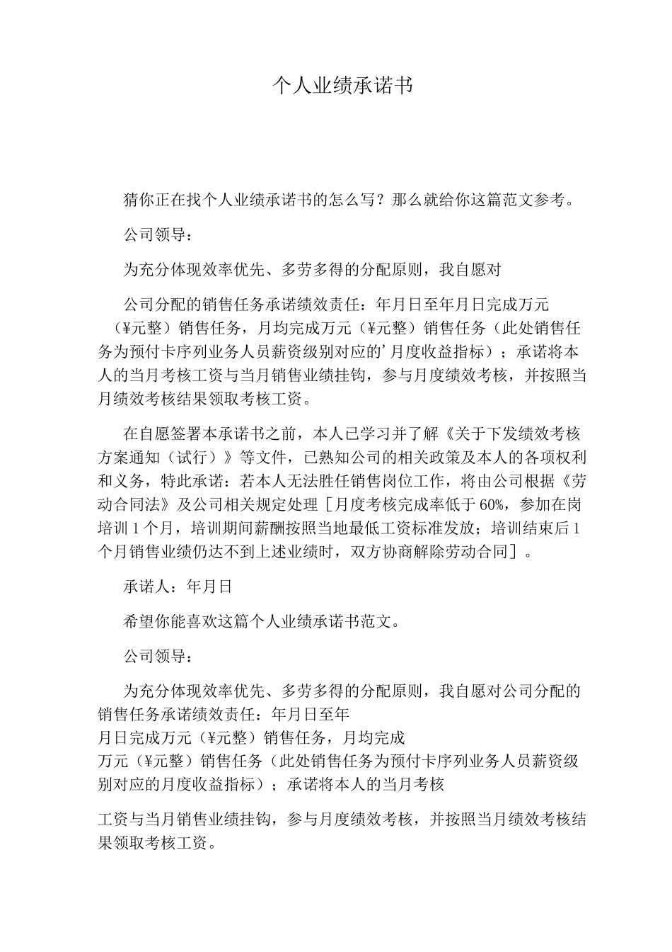 个人业绩承诺书_第1页