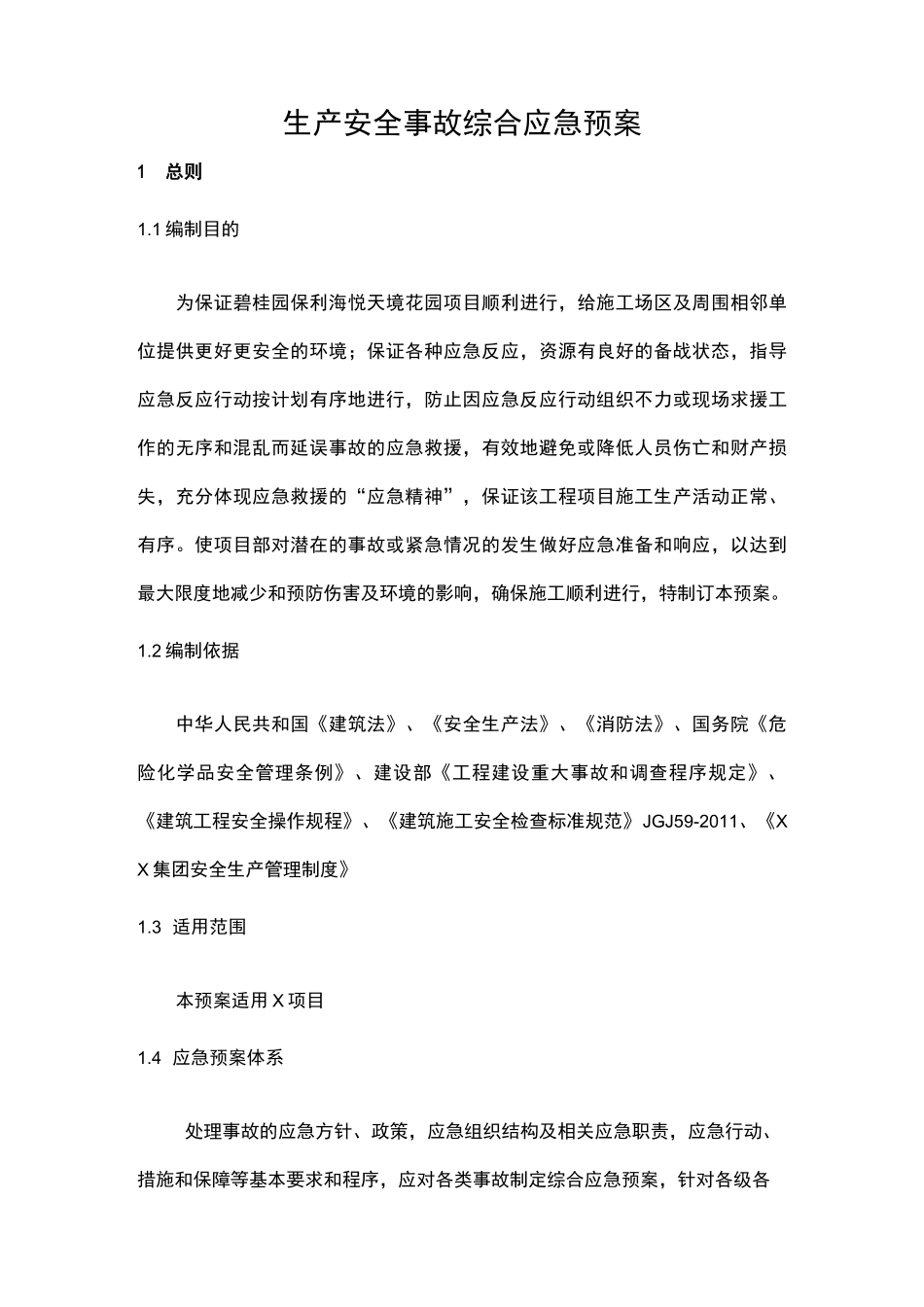 甲方项目应急救援预案_第2页