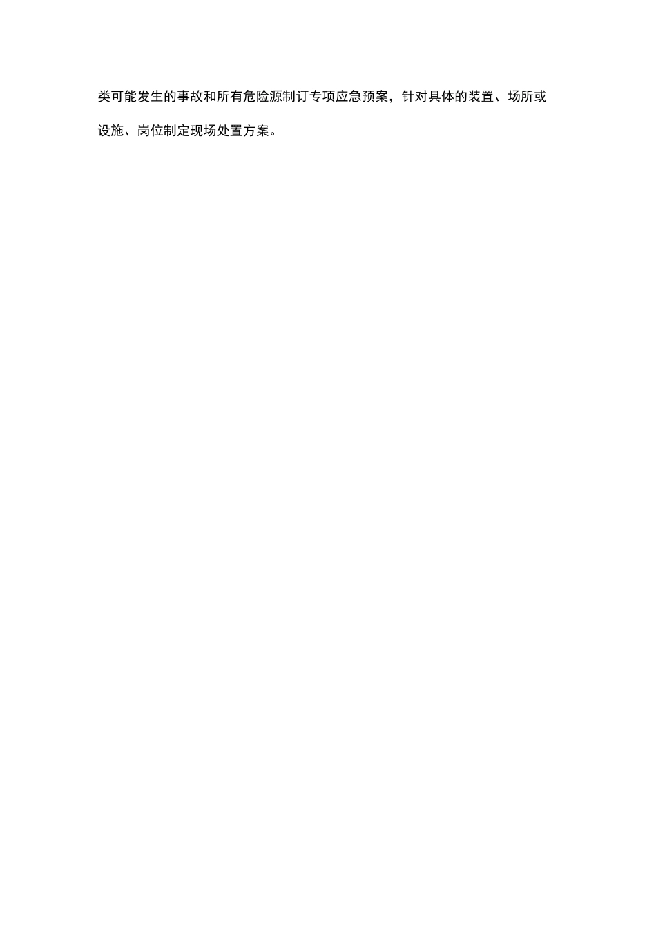 甲方项目应急救援预案_第3页