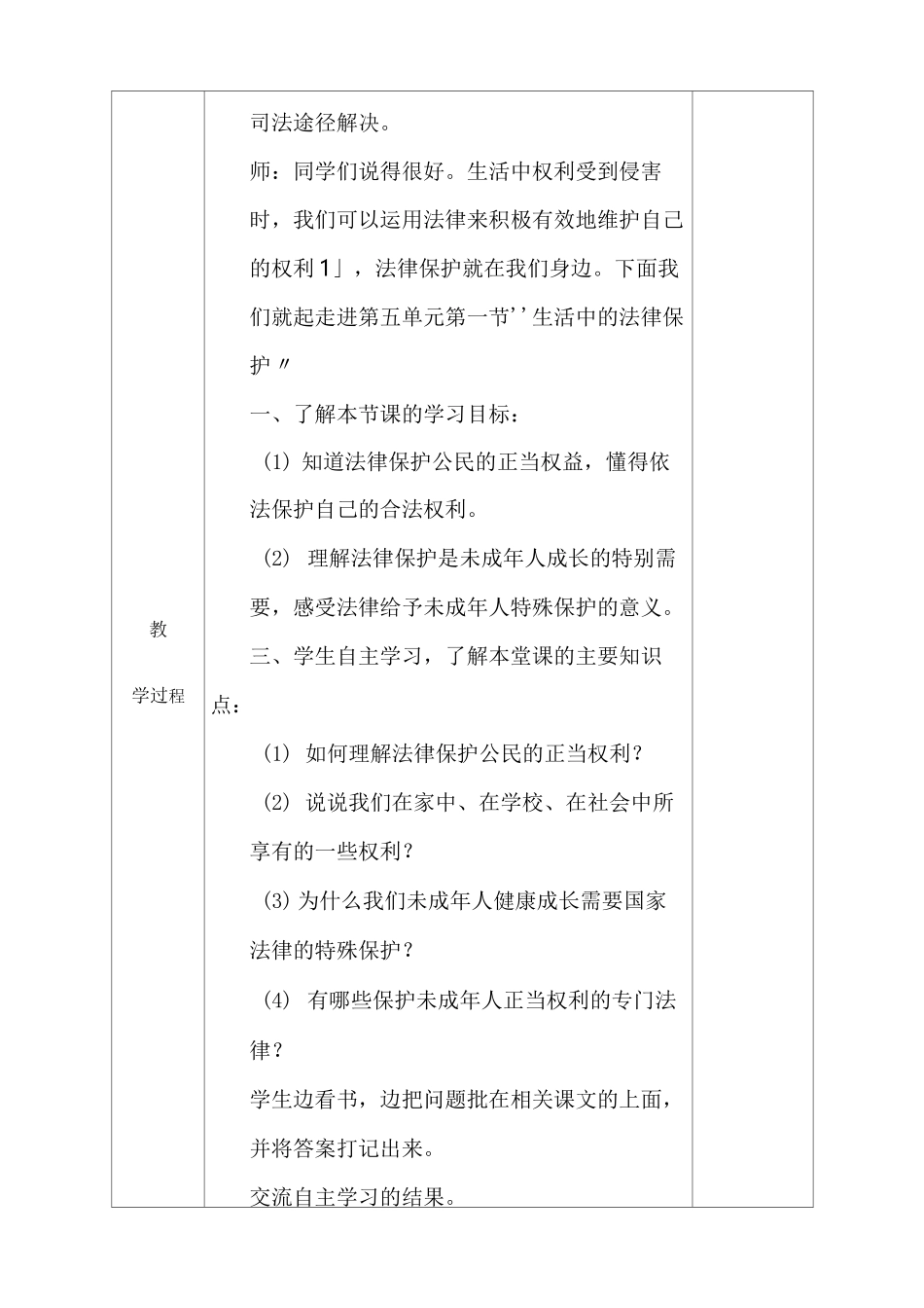 部编版六年级道德与法治上册教学设计_第2页