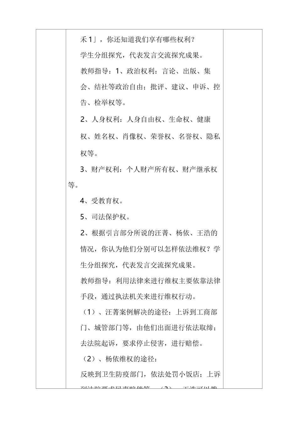 部编版六年级道德与法治上册教学设计_第3页