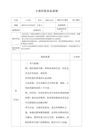 部编版六年级道德与法治上册教学设计