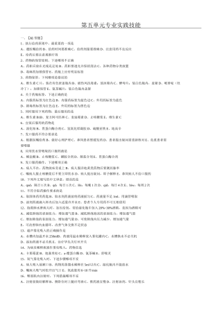 基护试题库单元含答案