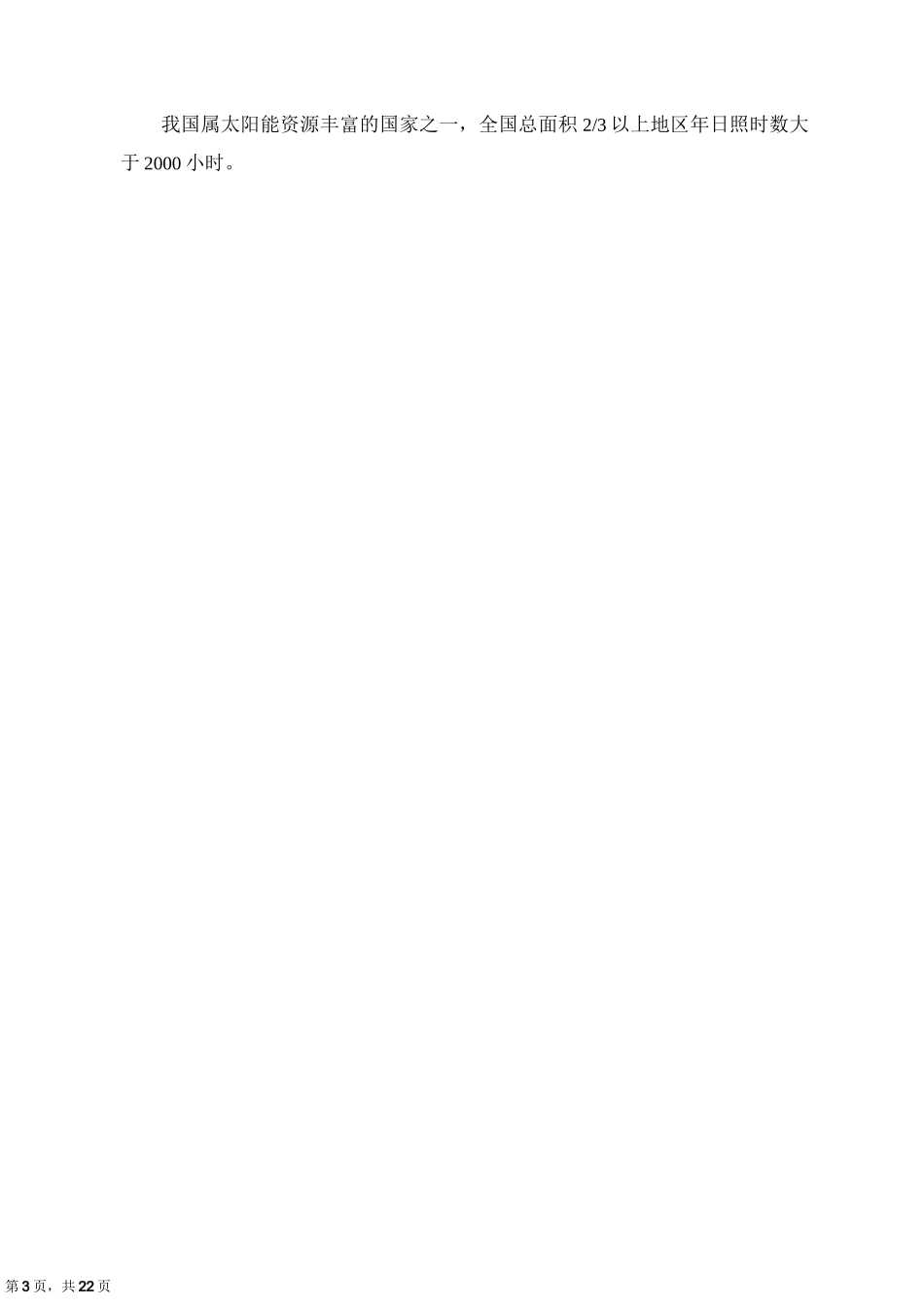 株洲市户用光伏并网电站改造项目_第3页