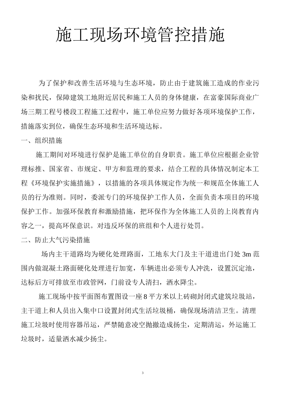 施工现场环境管控措施_第3页