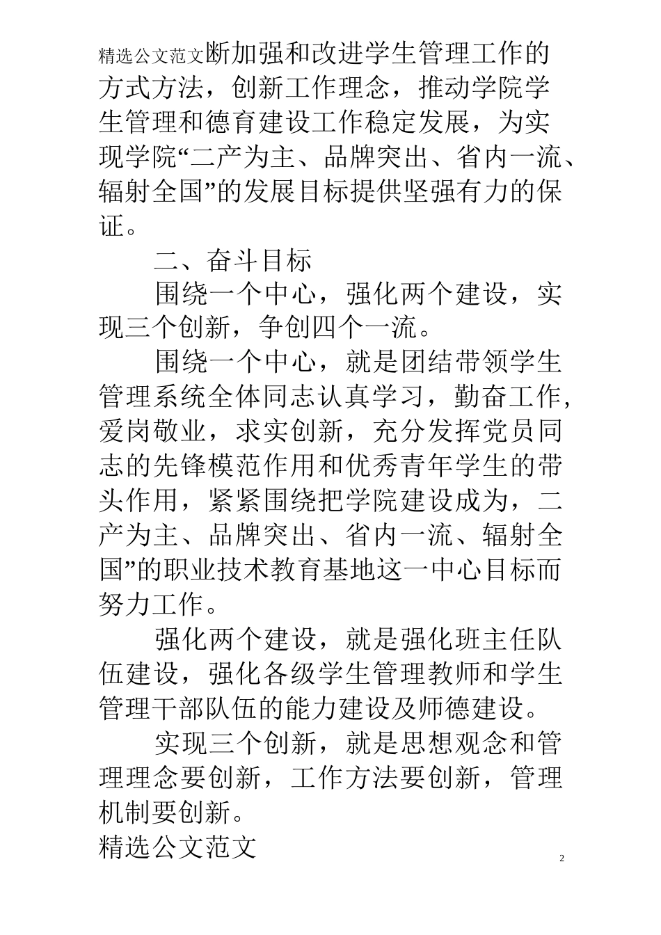 学生管理工作计划_第2页