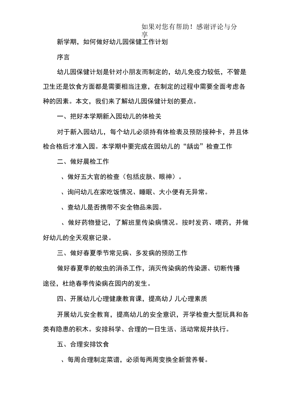 第二学期保健工作计划_第3页