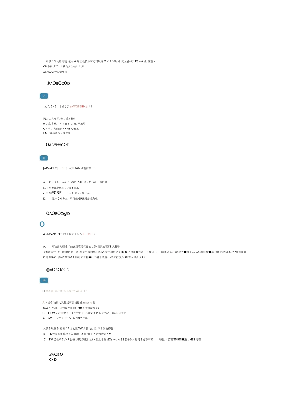 虚拟化高级考题--A卷_第2页