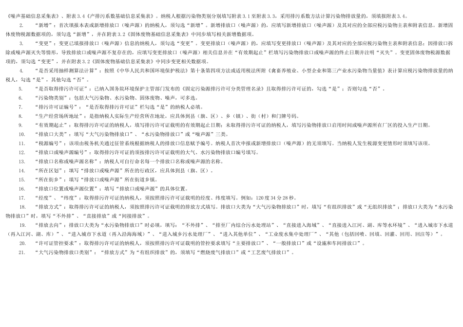 环境保护税基础信息采集表_第2页