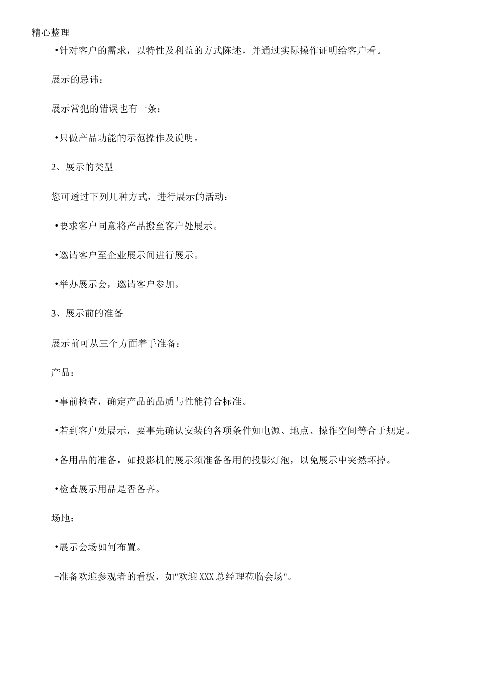 产品展示的技巧_第2页