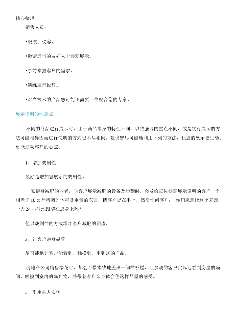 产品展示的技巧_第3页