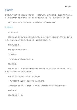 产品展示的技巧