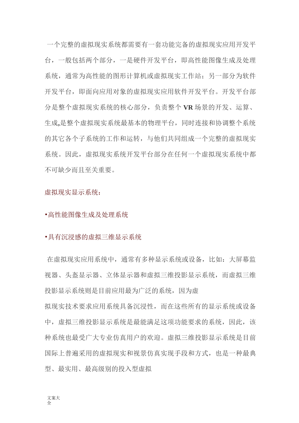 虚拟仿真(虚拟现实)实验室解决方案设计_第2页