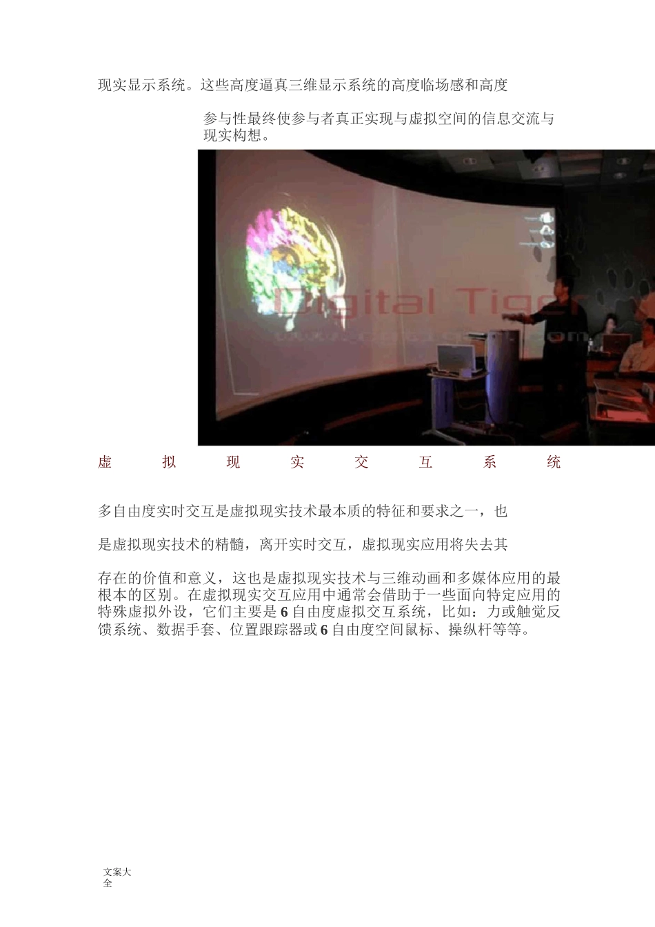 虚拟仿真(虚拟现实)实验室解决方案设计_第3页