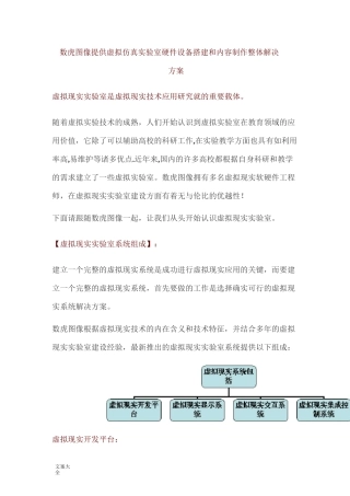 虚拟仿真(虚拟现实)实验室解决方案设计