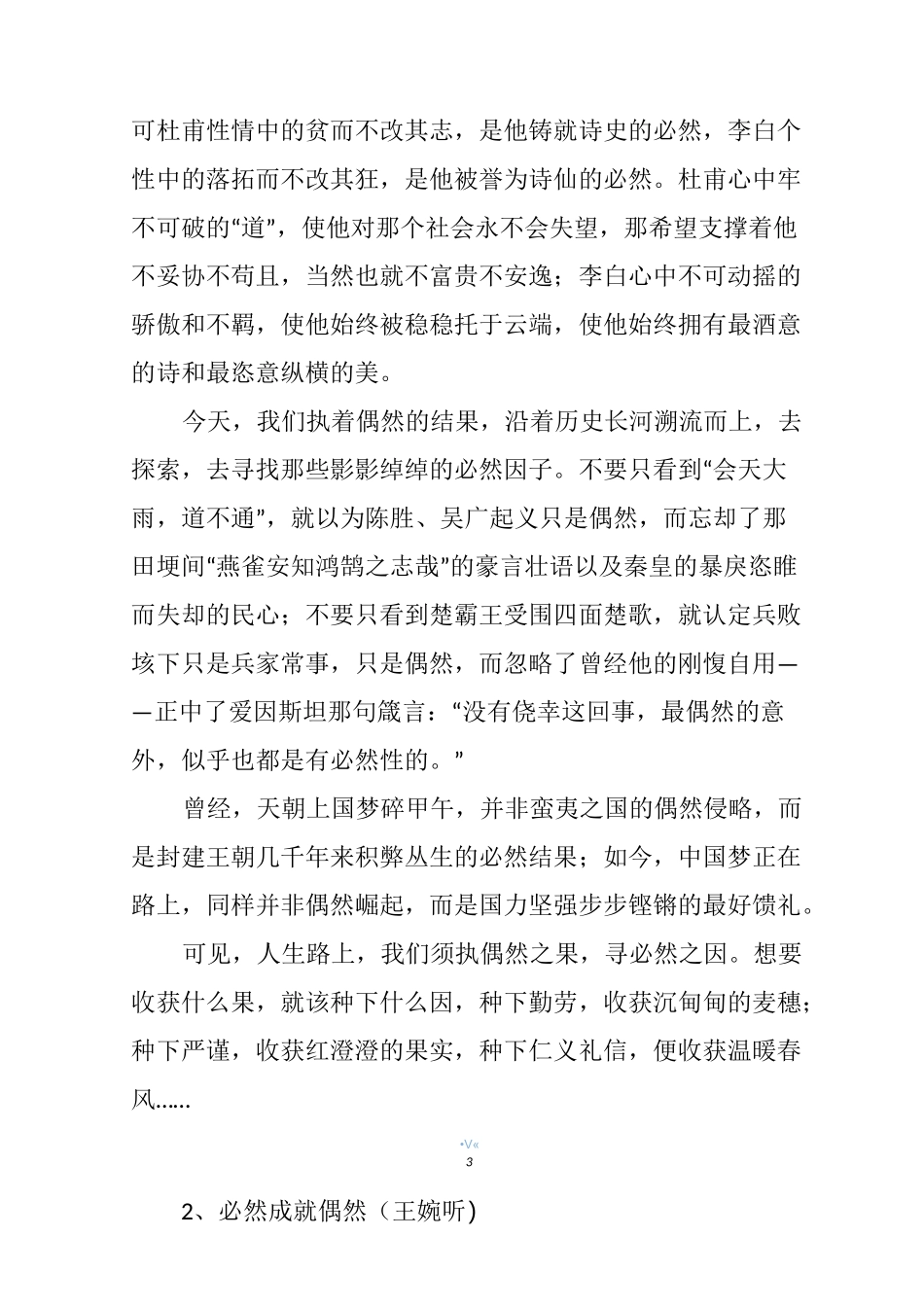 材料作文“偶然和必然”及范文4篇_第3页