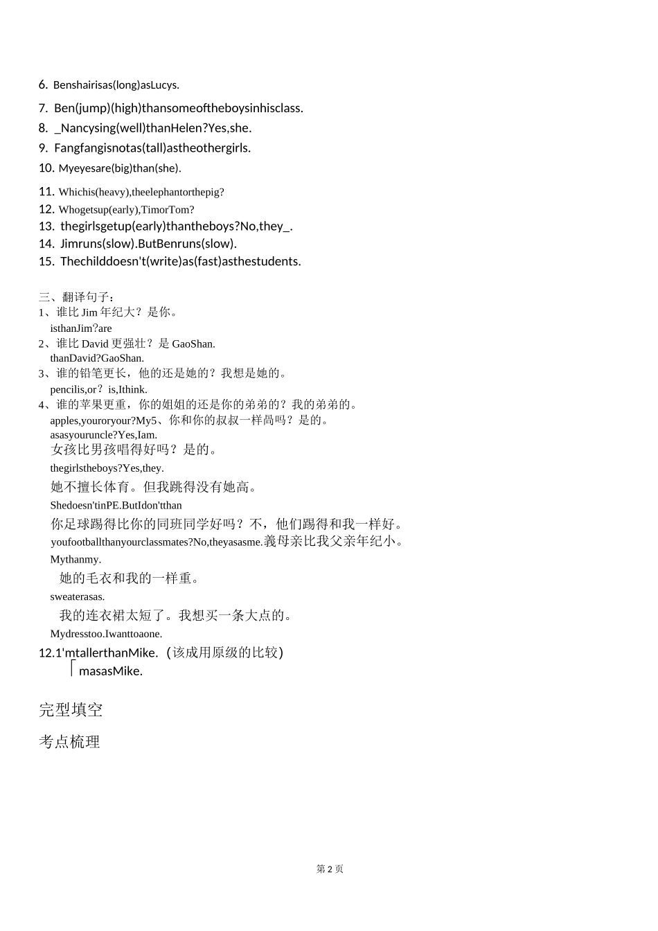 小升初完型填空+形容词副词_第2页