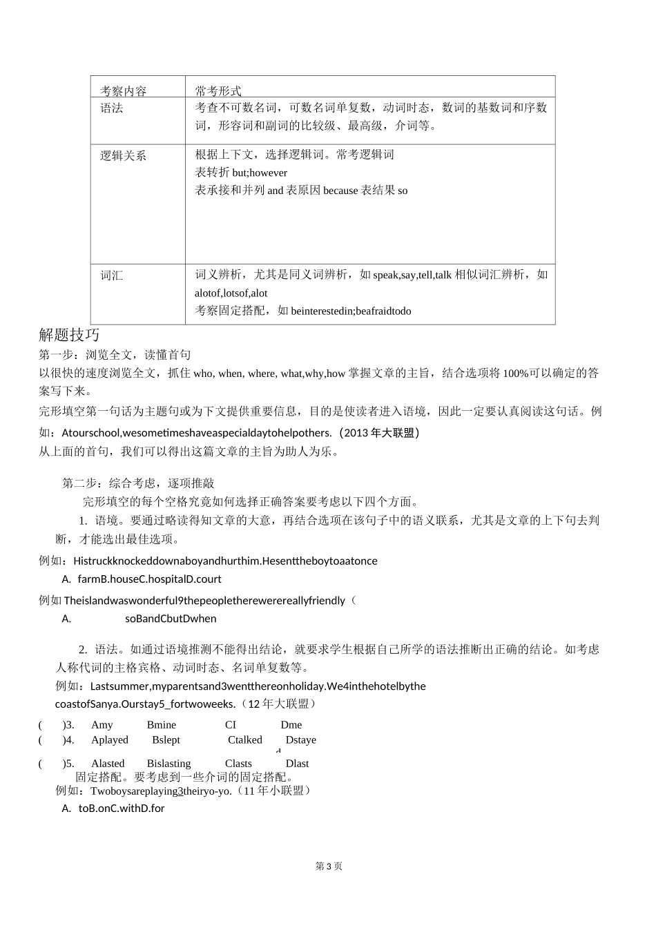 小升初完型填空+形容词副词_第3页