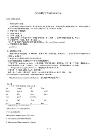 小升初完型填空+形容词副词