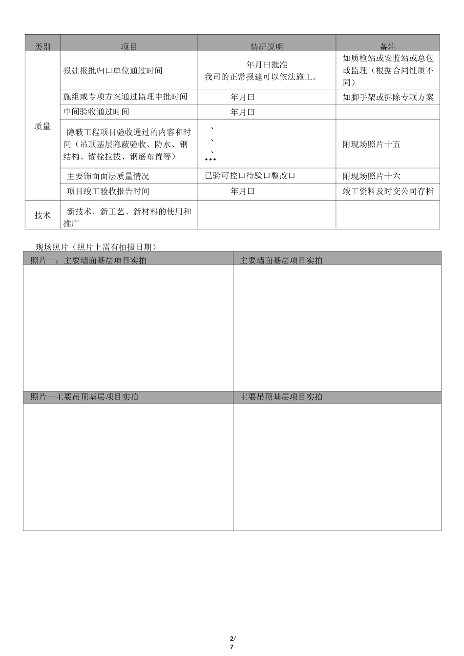 项目月报表格式_第2页