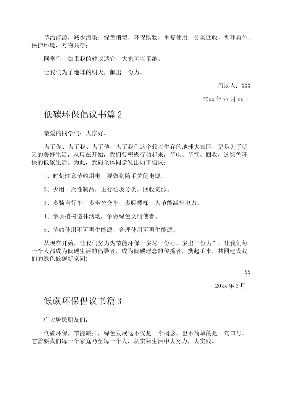 低碳环保倡议书_第2页