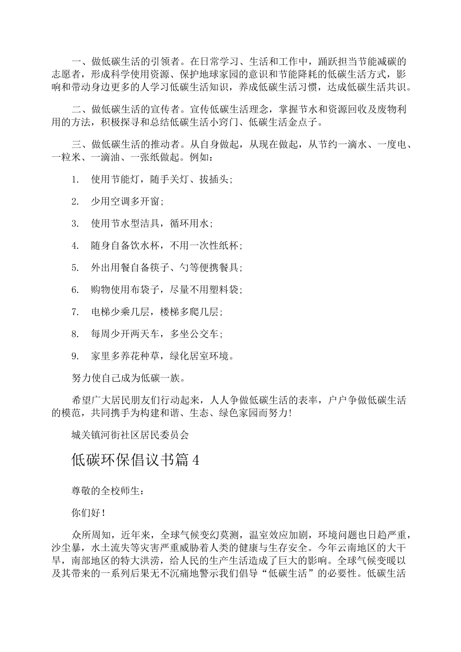低碳环保倡议书_第3页