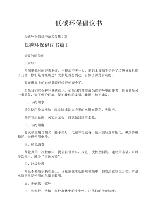 低碳环保倡议书