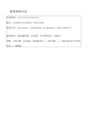 疑难病例讨论记录范本