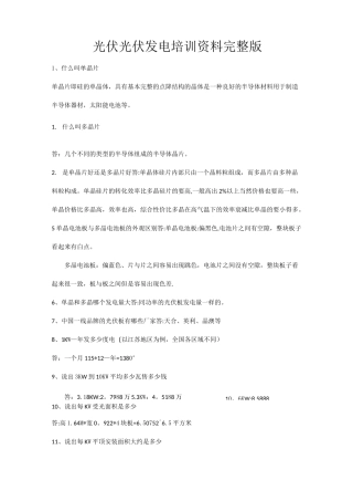 光伏发电培训资料完整版