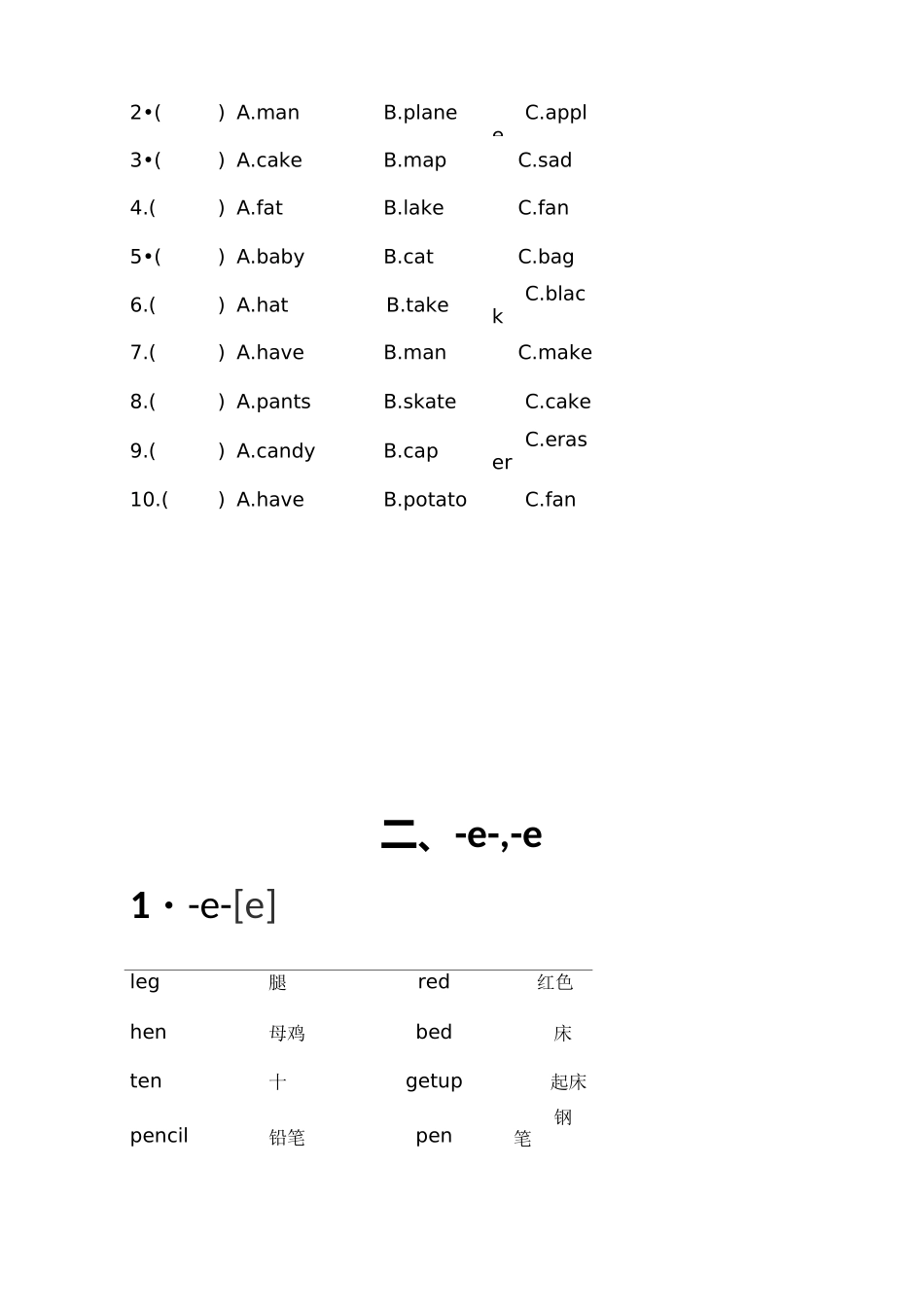五个元音字母发音_第3页
