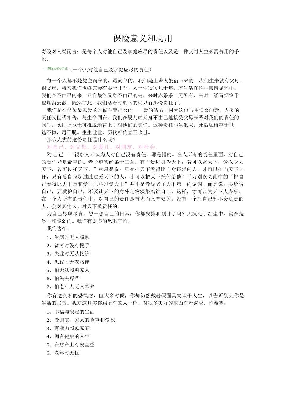 保险意义和功用_第1页