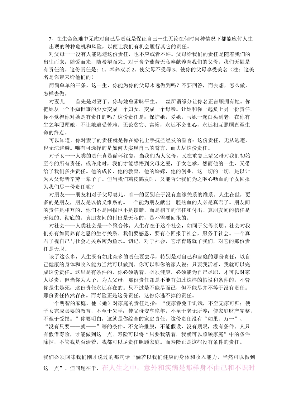 保险意义和功用_第2页