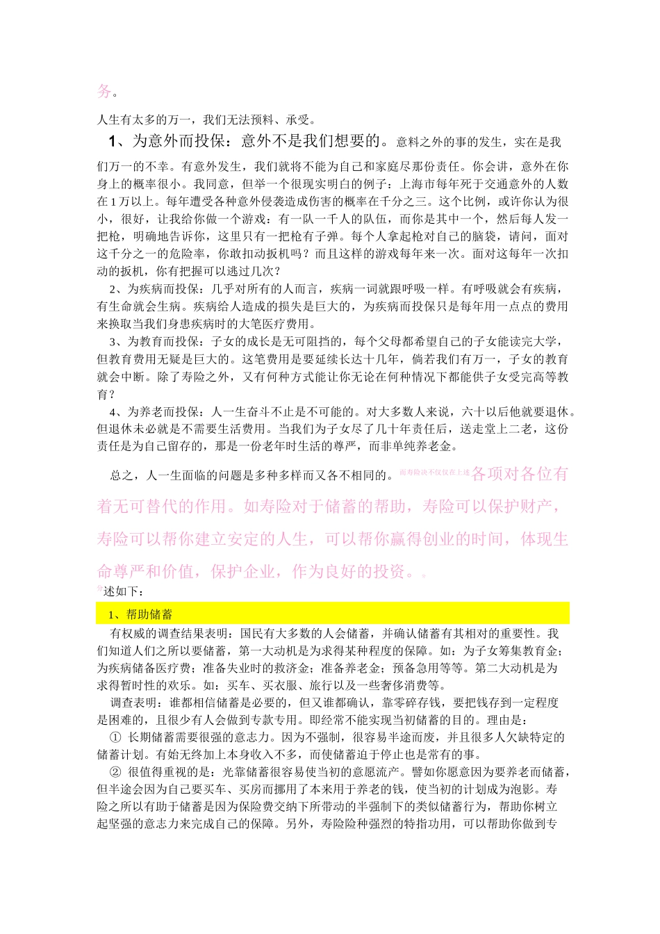 保险意义和功用_第3页