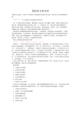保险意义和功用