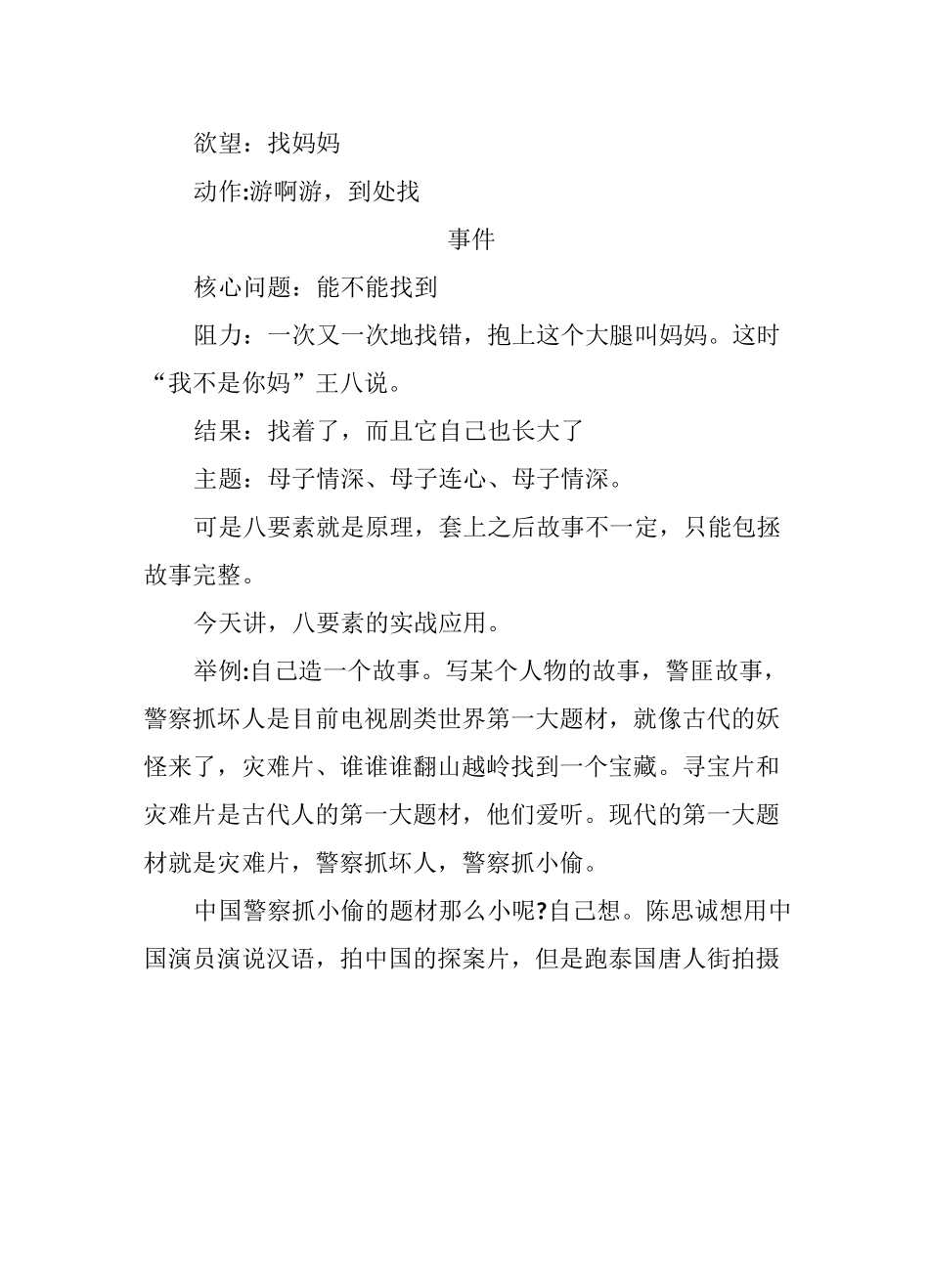 3《查理的编剧课》第三课-八要素的实战运用_第2页