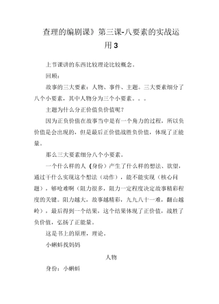 3《查理的编剧课》第三课-八要素的实战运用