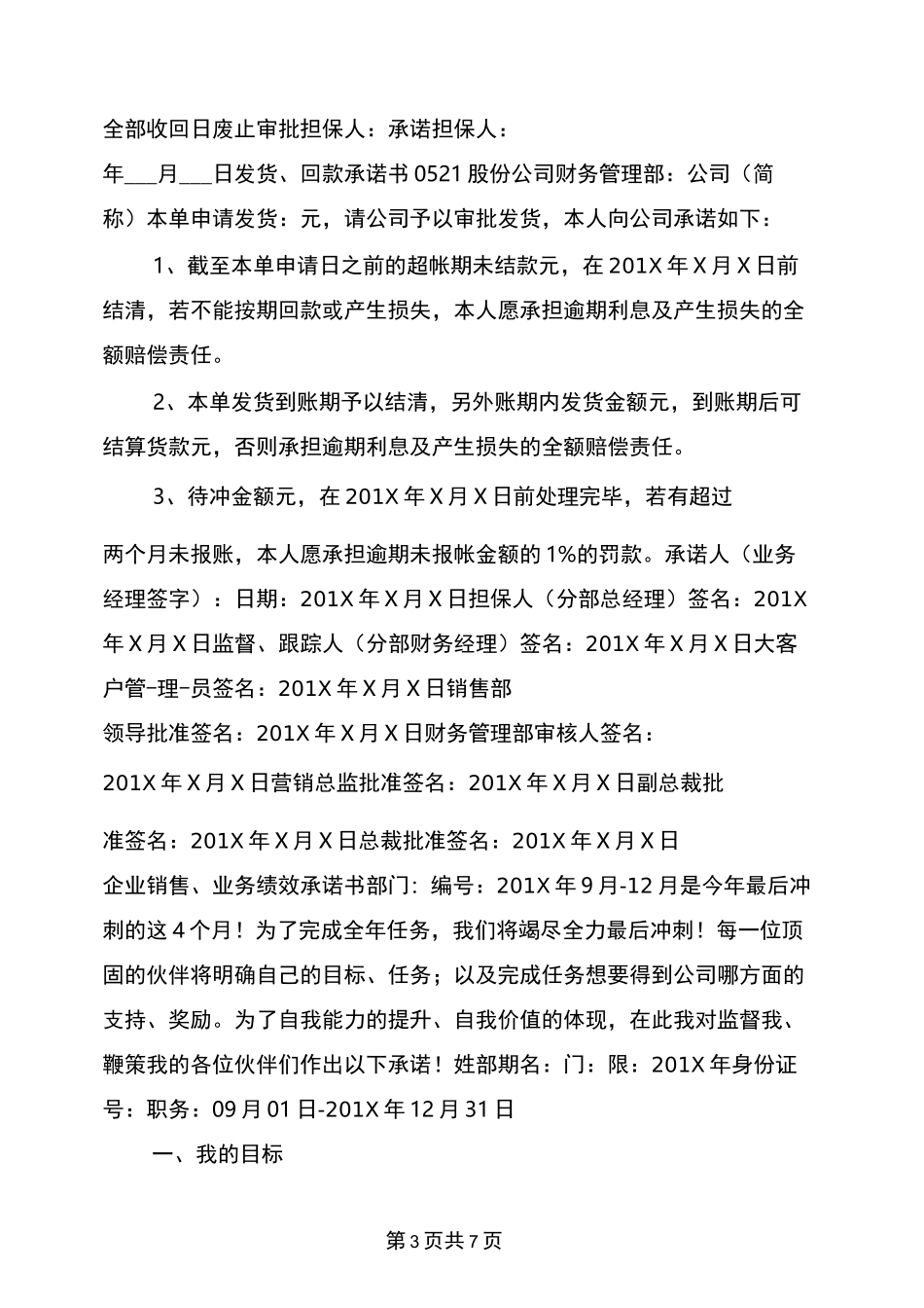 (完整版)业务员回款承诺书_第3页