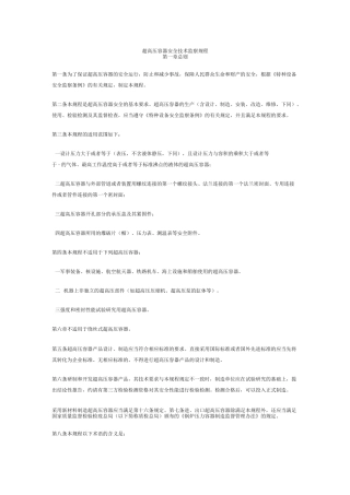 超高压容器安全技术监察规程..