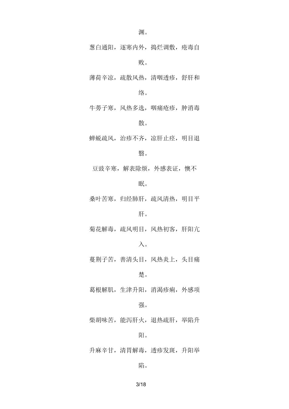 药性歌诀四百味_第3页