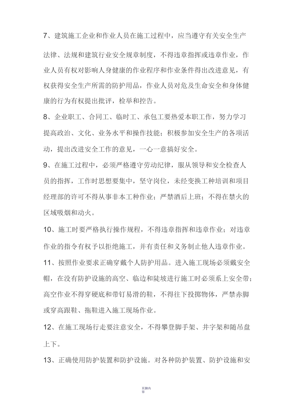建筑工程三级安全教育内容(三级)_第2页