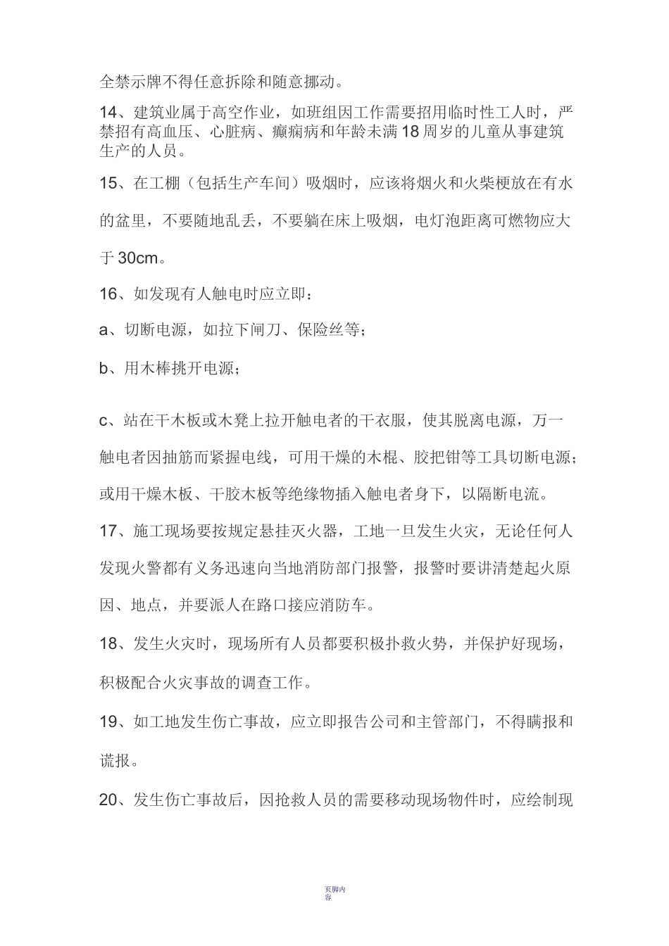 建筑工程三级安全教育内容(三级)_第3页