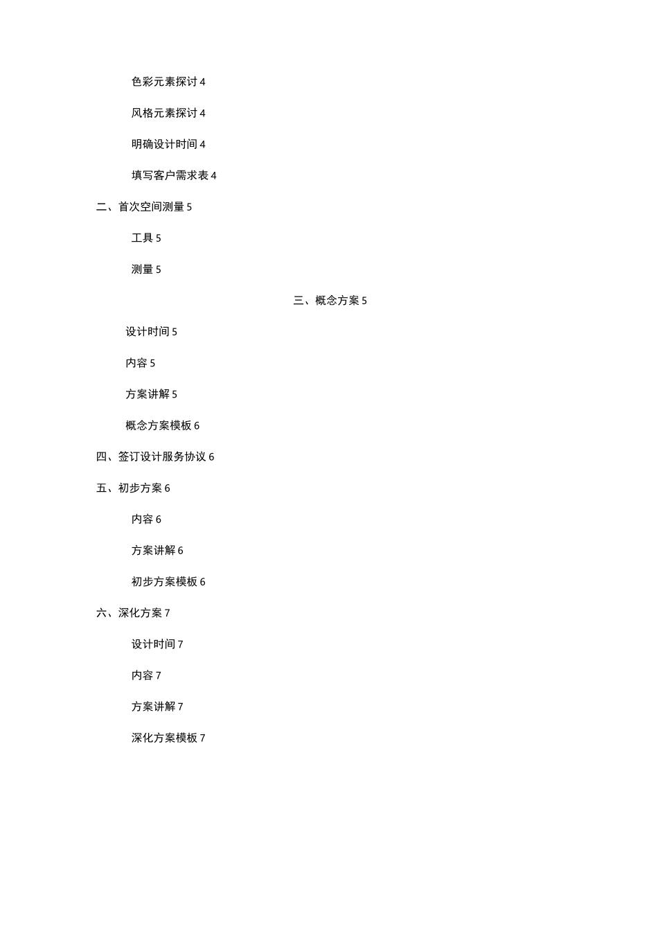 设计师工作流程_第2页