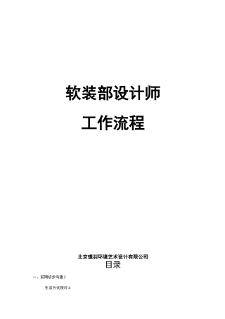 设计师工作流程