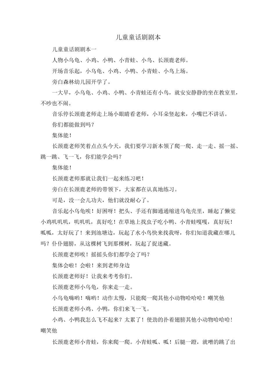 最新-儿童童话剧剧本 精品_第1页