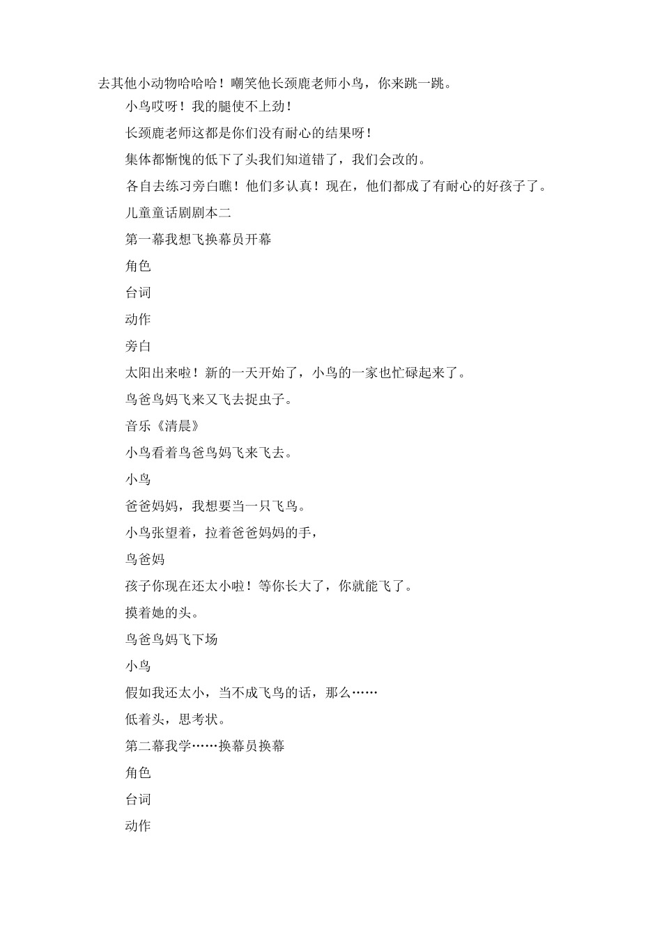 最新-儿童童话剧剧本 精品_第2页