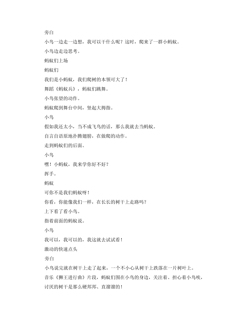 最新-儿童童话剧剧本 精品_第3页