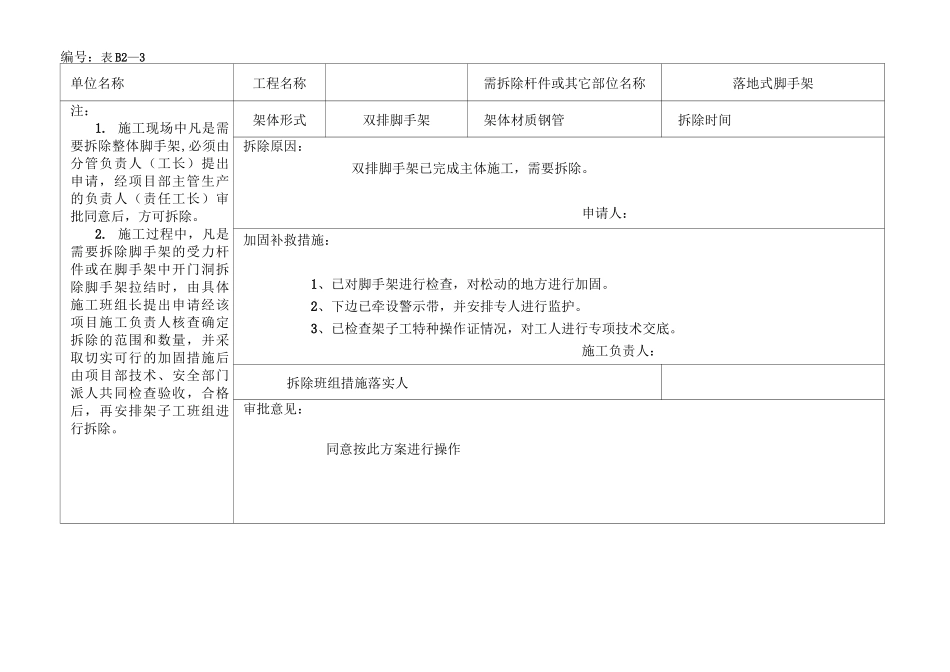 悬挑脚手架搭设验收表_第3页